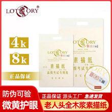 老人头素描纸8k速写纸180g4开8开水彩画纸230g160g全木浆美术用品