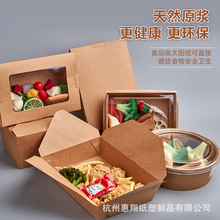 一次性环保牛皮纸盒透明盖开窗方形餐盒寿司便当沙拉外卖打包盒