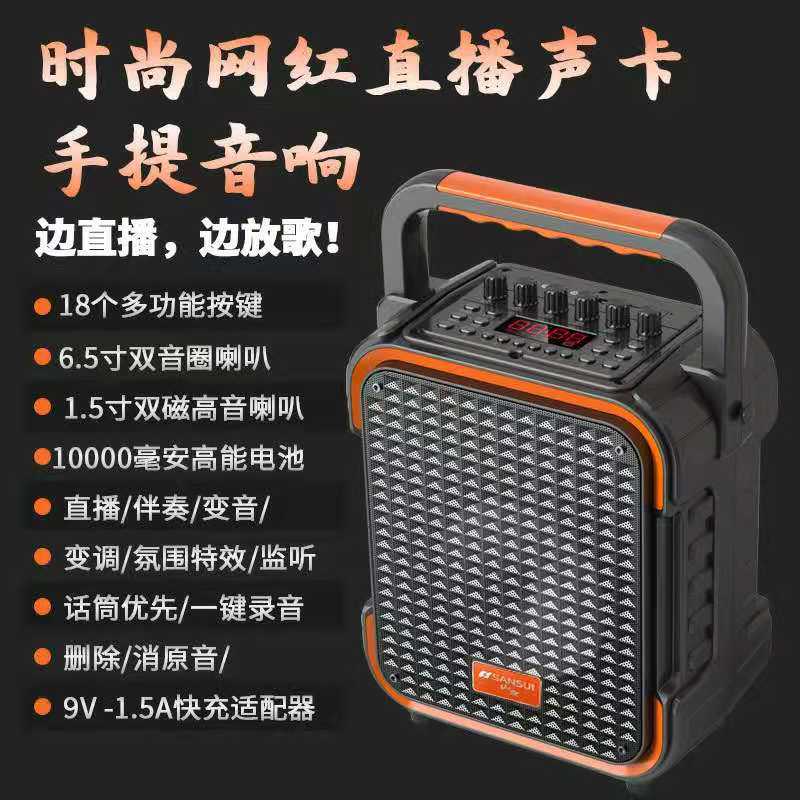 山水d9网红直播声卡音响 户外大音量手提蓝牙k歌无线