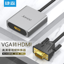 捷森G110 VGA转HDMI转换器 VGA公/HDMI母无氧铜线芯高清转换器