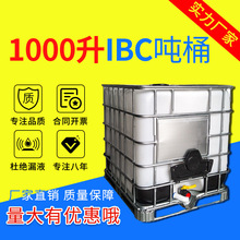 厂家批发全新吨桶IBC1吨加厚塑料带铁架方形1000升吨桶