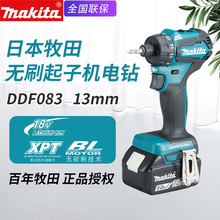 Makita牧田DDF083充电起子机多功能无刷18V电动螺丝刀锂电池电钻
