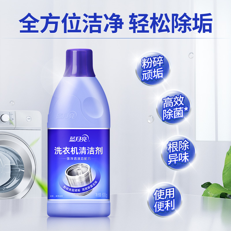 Blue Moon Washing Machine Cleaning Agent 600G Sterilization Disinfection Washing Machine Tank Cleaning Liquid Disinfection Scale Removal