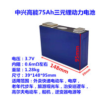 中兴高能3.7V75Ah动力电池快递外卖电摩电动代步车观光车巡逻车等