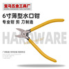 undefined6 Thin Pliers Industrial grade plane Precise Electronics Pliers Electronics Thin section Nippers goods in stock supplyundefined undefined6 Thin Pliers Industrial grade plane Precise Electronics Pliers Electronics Thin section Nippers goods in stock supplyundefined