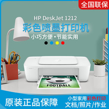 原装正品惠普HP DJ1212喷墨打印机 A4文档小型家用照片彩色打印机