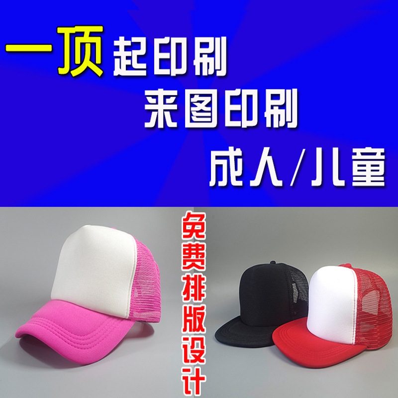 广告帽定 制logo学校旅游活动幼儿童帽子定 做成人太阳帽子印图印