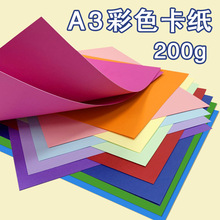 200g彩色硬卡纸50张 A3单色厚卡纸儿童趣味折纸 10色混装彩色卡纸