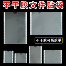 贴袋 文件资料可粘贴袋子信息通知栏公告栏证件卡套 不干胶A4挂袋