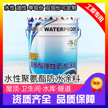 聚氨酯防水涂料951水性聚氨酯防水涂料油性聚氨酯防水涂料卫生间