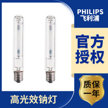 Philips/飞利浦高显色性高光钠灯 70w150w250w600w400w节能型灯
