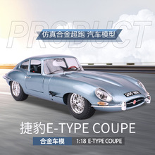 比美高1:18仿真合金车模捷豹E-type Coupe老爷车模型收藏送礼摆件