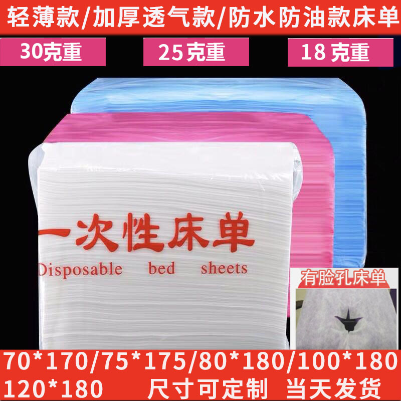 Disposable Non-Woven Waterproof and Oil-Proof Bed Sheet Hole Breathable Thickening Wholesale Beauty Salon Medical Massage Pavilion of Regimen