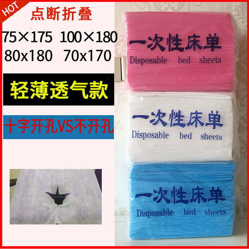 Disposable Non-Woven Waterproof and Oil-Proof Bed Sheet Hole Breathable Thickening Wholesale Beauty Salon Medical Massage Pavilion of Regimen