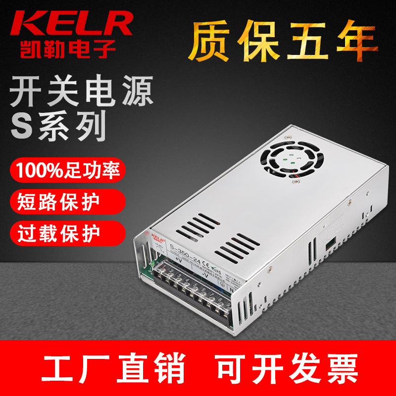 凯勒S-350W足功率12V24V厂家现货照明量化消防应急安防监控电源