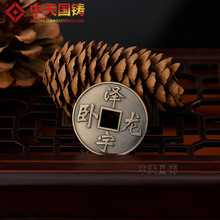 仿古钱币定制泽宇卧龙生肖古币复古铜币定做双面图案刻字铜钱制作