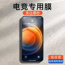 亮边磨砂钢化膜适用iPhone15Pro吃鸡游戏膜13苹果14防指纹游戏膜6