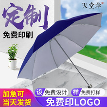 天堂伞三折银胶防晒印刷logo广告伞礼品伞商务印刷图案文字伞