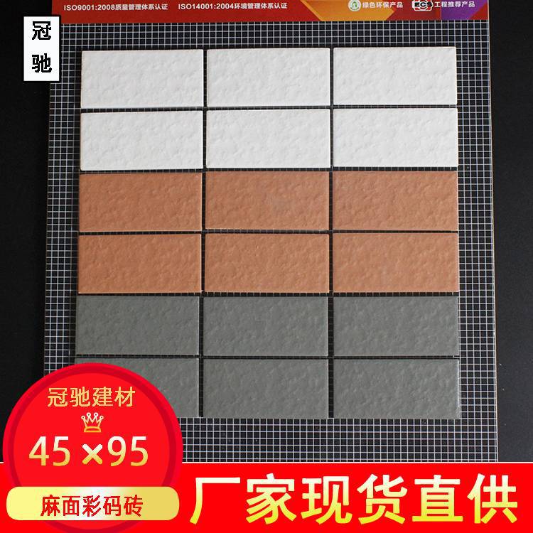 福建外墙纸皮砖 45＊95麻面彩码砖 支持工程订烧 厂家供应