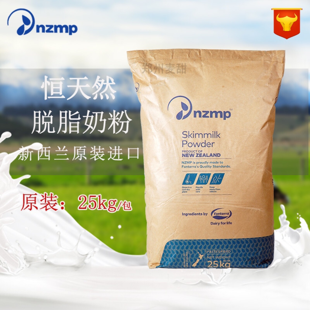 恒天然脱脂奶粉乳粉25kg原包新西兰进口烘焙原料麻辣烫牛轧糖饼干