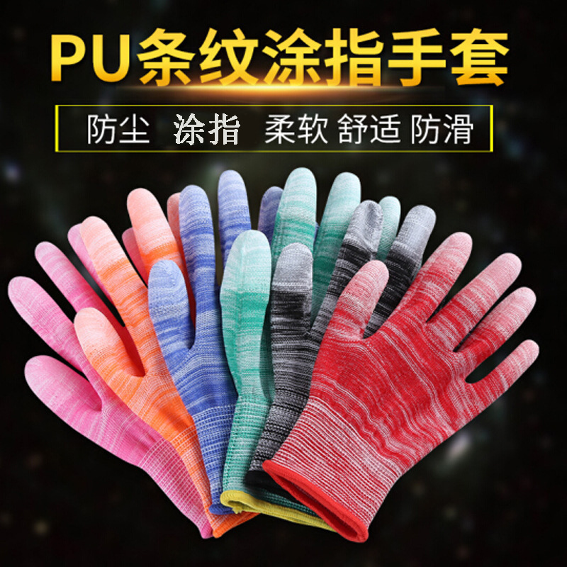 PU涂指手套涂掌手套劳保耐磨电子厂薄款涂层工地干活涂胶涂层手套