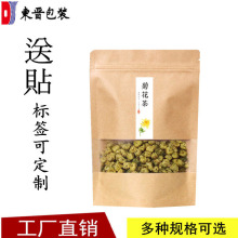 菊花茶包装袋子批发 菊花自封自立拉链牛皮纸袋 100g 250g500克