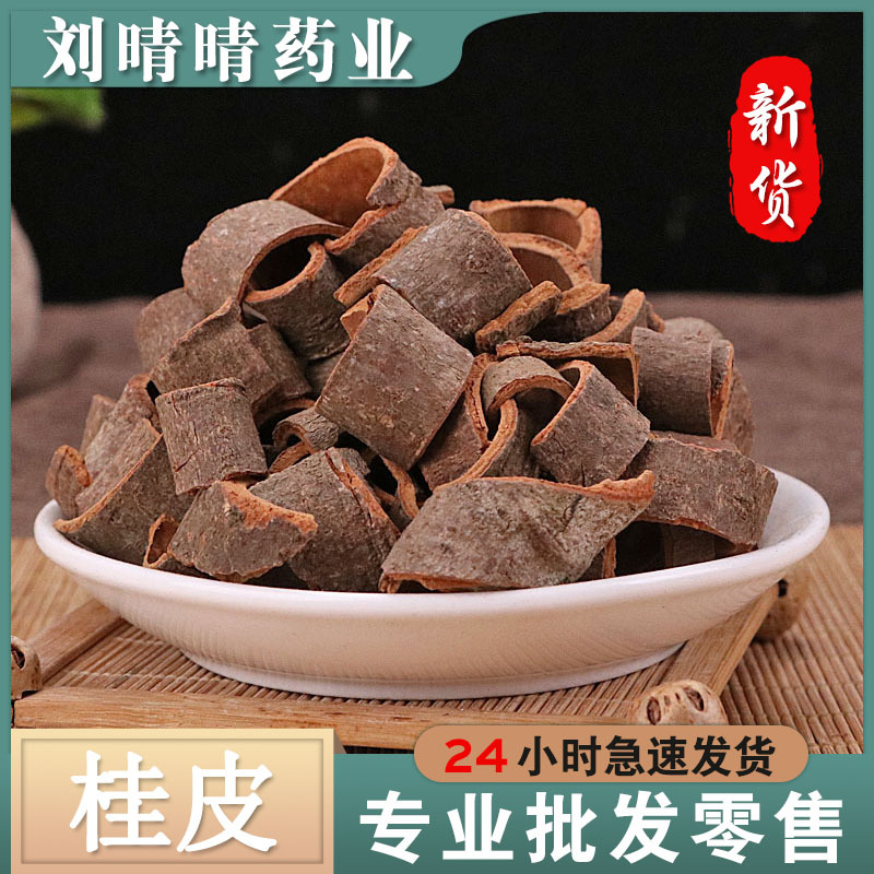 新货无硫中药材香料烟桂桂皮桂丝油桂肉桂支持药检一件代发货