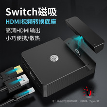 适用于任天堂switch oled电视底座HDMI视频转换器NS便携充电底座