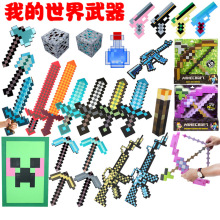 我的世界minecraft周边玩具剑武器EVA泡沫钻石剑稿斧头铲机枪弓箭