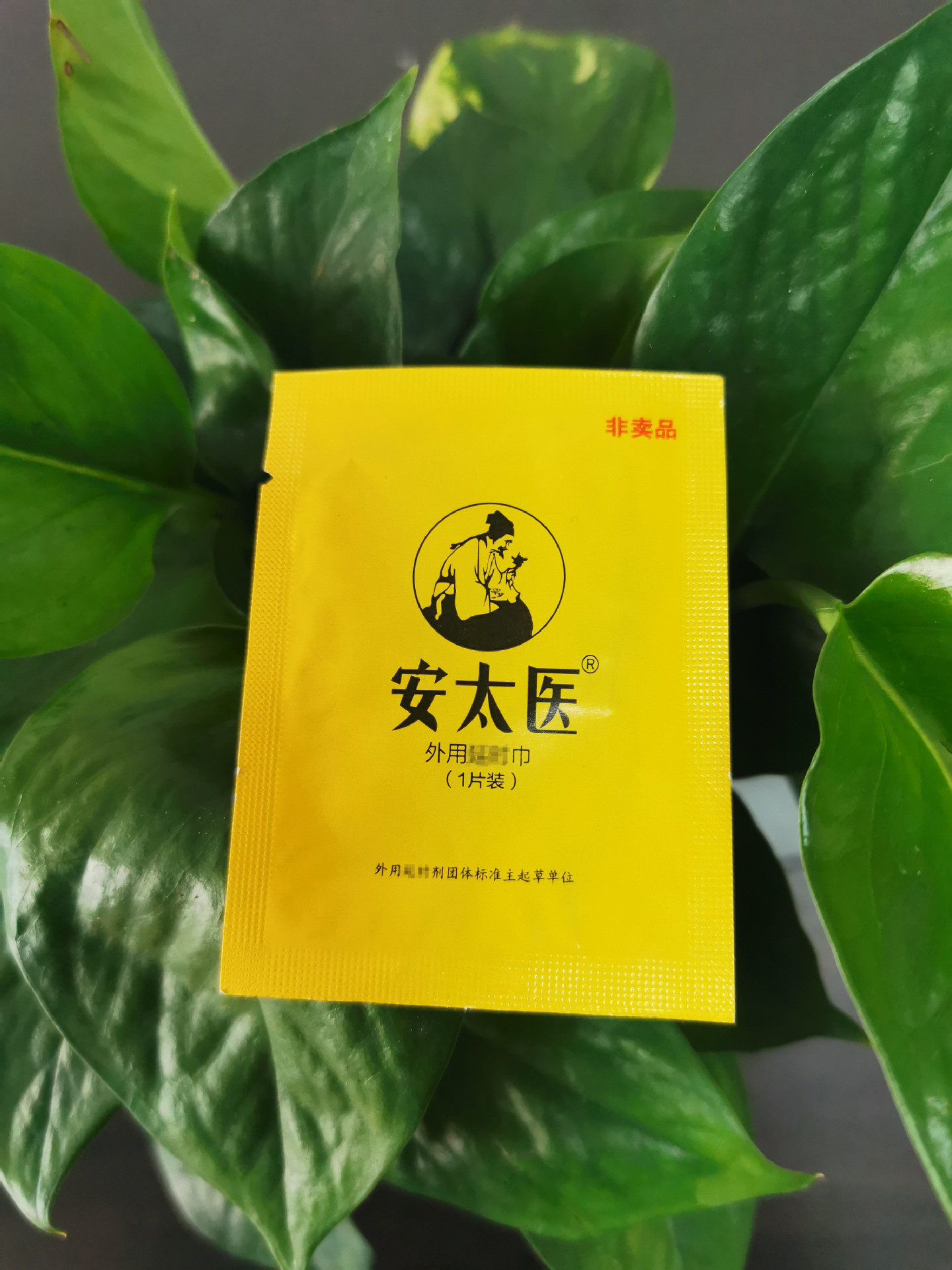 安太医湿巾非卖品湿巾男性延湿巾成人情趣性用品男用时迟湿巾发批