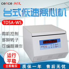 湖南湘仪 TD5A-WS 台式低速离心机