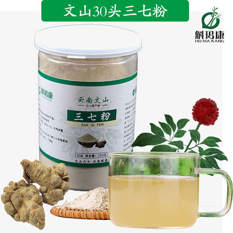 文山三七粉三七头30头20头三七头研磨三七粉250克罐装批发-阿里巴巴