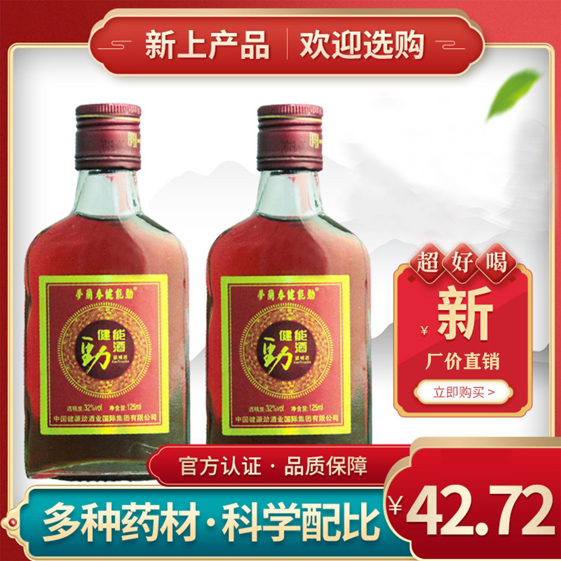 健能劲酒32%vol净含量125ml自助餐酒饭店烧烤火锅烤肉中餐聚餐酒