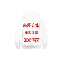 新款时尚  童装卫衣3D卫衣男 套头卫衣情侣棒球服3D连帽衫