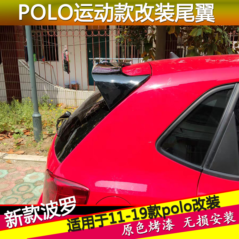 适用于大众polo尾翼 06-18款新POLO波罗尾翼改装19波罗免打孔尾翼