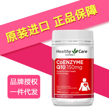 澳洲Healthy Care 辅酶Q10软胶囊150mg辅酶保护心脏品100粒