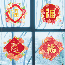 2024龙年窗花剪纸静电玻璃贴新年装饰福字贴纸春节橱窗场景布置