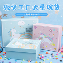 独角兽粉色包装盒新生儿满月礼盒伴手礼物盒天地盖儿童玩具礼品盒