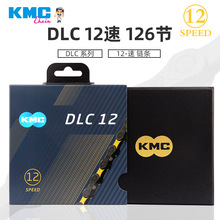 KMC桂盟12速自行车链条DLC X12钻石链条山地车公路车竞赛级别