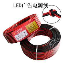 纯铜平行线红黑线RVB2芯软电线2.5/1.5/4平方LED电源线双色并线