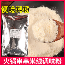 调味粉1000g火锅商用复合调味粉包商用餐饮海鲜粥底米线冒菜