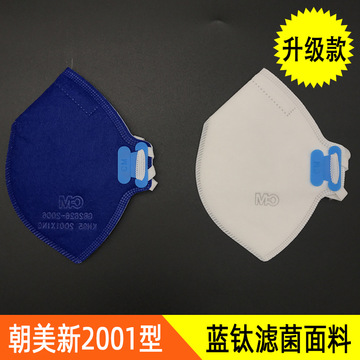 朝美2001型口罩kn95折叠头戴式滤菌防粉尘雾霾透气劳保防护口罩