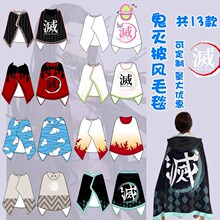 跨境批发动漫周边鬼灭之刃披风制做法兰绒炭治郎祢豆子懒人斗篷毯