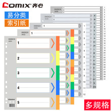 齐心11孔分页A4索引纸ix901 902塑料彩色分类纸字母隔页纸5 10页