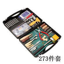 皮革工艺套装 铆钉缝纫  DIY 273件皮革工具套装切割垫锤子针扣