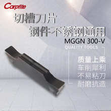 MGGN200 300 400 卡普菲特 切断切槽刀片 钢件和不锈钢通用