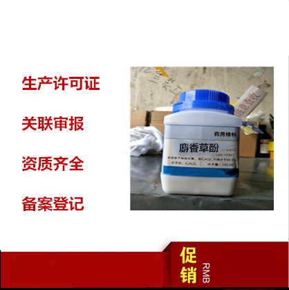 有批件辅料 麝香草酚 有备案登记 可关联500克/瓶-阿里巴巴