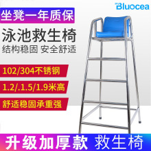游泳池救生设备加厚304不锈钢救生椅救生员座椅观察瞭望台裁判椅
