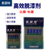 奥丽特脱漆剂汽车金属去油漆清除剂强力除漆木家具剥离脱漆水神器|ms 奥丽特脱漆剂汽车金属去油漆清除剂强力除漆木家具剥离脱漆水神器|ms