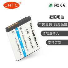 JHTC工厂直销 适用于sony 索尼 NP-FT1 数码相机电池 质量稳定